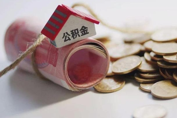 新昌缺钱怎么把公积金提取出来（新昌公积金提取中介）